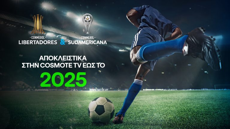 Copa Libertadores & Copa Sudamericana στην COSMOTE TV έως το 2025