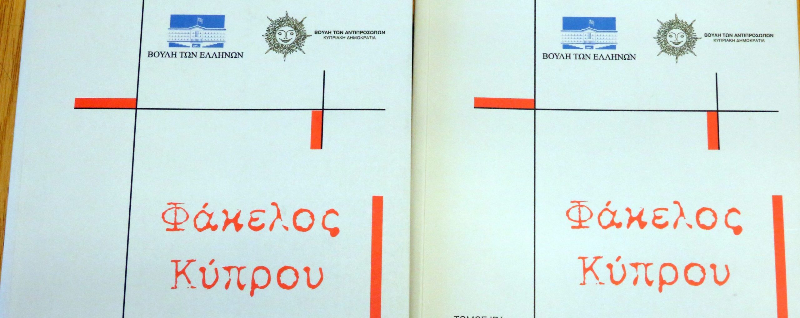 Εκδόθηκαν οι Τόμοι ΙΒ΄ και ΙΓ’ του έργου «Φάκελος Κύπρου» ρίχνοντας φως σε γνωστές και άγνωστες πλευρές της κυπριακής τραγωδίας