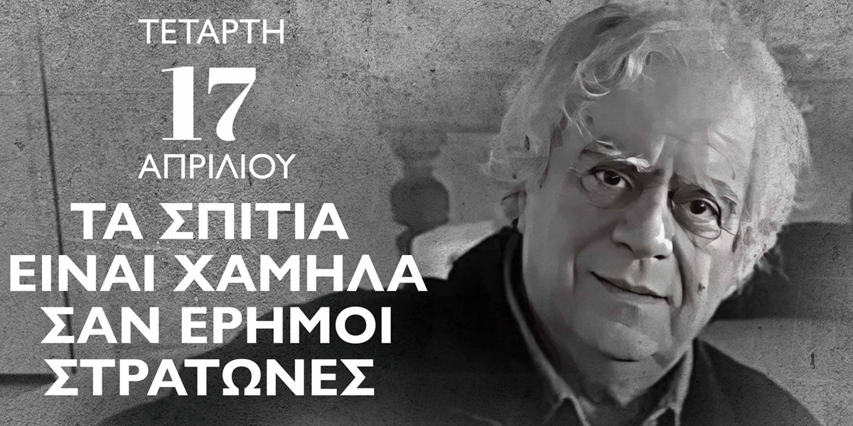 Τιμητική Συναυλία για τον Μιχάλη Μπουρμπούλη στην Αθήνα