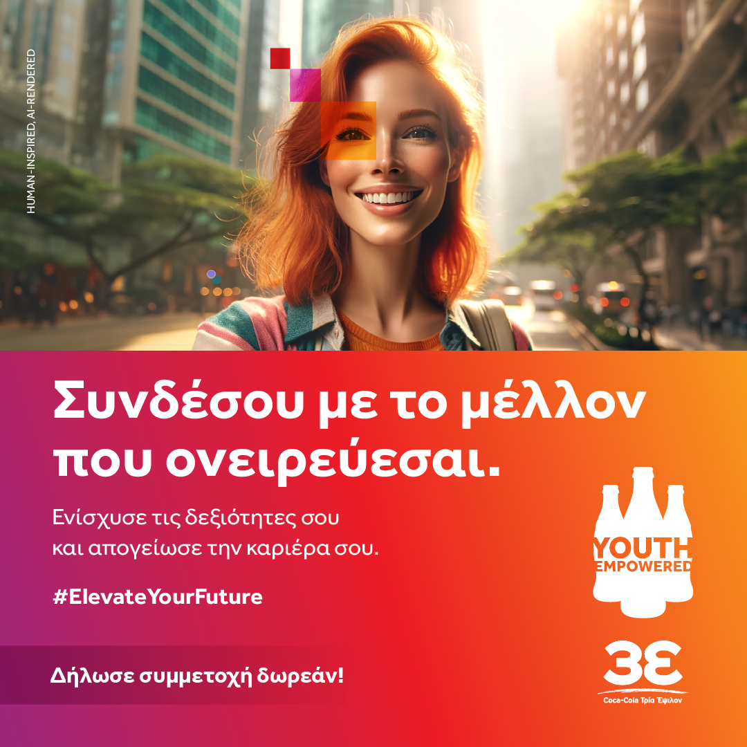 Το Youth Empowered της Coca-Cola Τρία Έψιλον επιστρέφει ανανεωμένο με νέο κύκλο εκπαιδεύσεων!