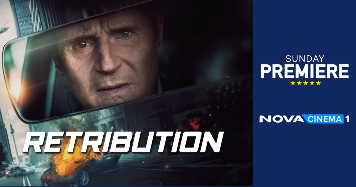 O Liam Neeson κάνει «Αντίστροφη Μέτρηση» στο θρίλερ δράσης «Retribution» στη ζώνη Sunday Premiere της Nova!