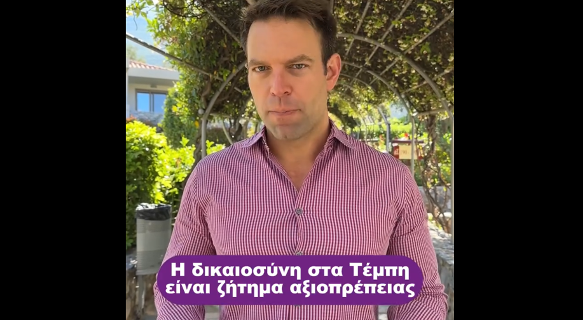 Κασσελάκης: «Η συγκάλυψη των Τεμπών έχει πίσω της δύο τζάκια» – Δείτε βίντεο
