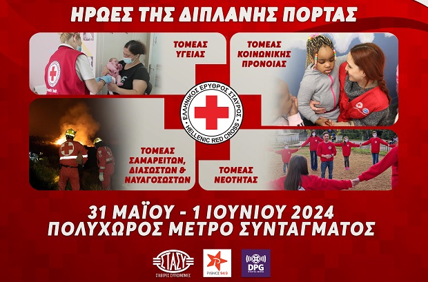 Ο Ελληνικός Ερυθρός Σταυρός γιορτάζει 147 χρόνια προσφοράς με μεγάλη διήμερη Έκθεση στον Πολυχώρο του Μετρό Συντάγματος (31/5 – 1/6)