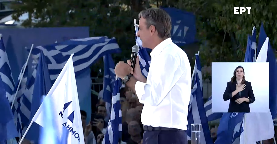 Κυρ. Μητσοτάκης: Όλη η Ελλάδα θα είναι πάλι μπλε και η ΝΔ ξανά νικήτρια