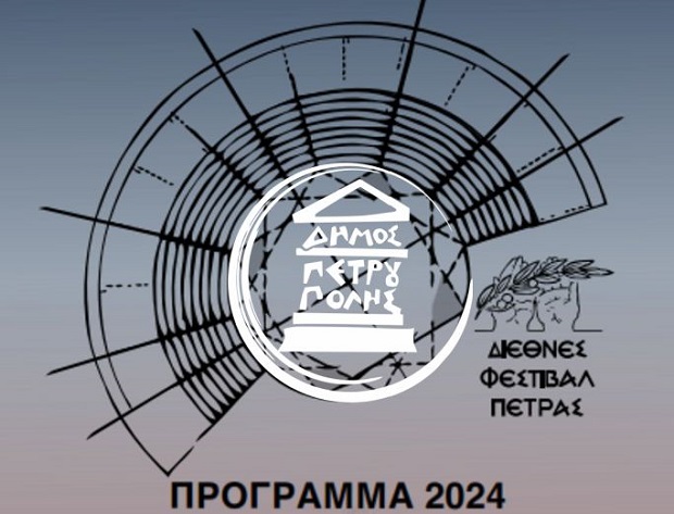 Δήμος Πετρούπολης: «Διεθνές Φεστιβάλ Πέτρας 2024»