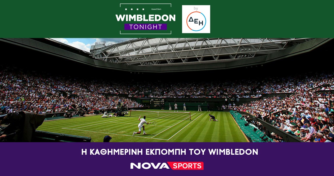 H εκπομπή «Wimbledon Tonight by ΔΕΗ» στο Novasports!