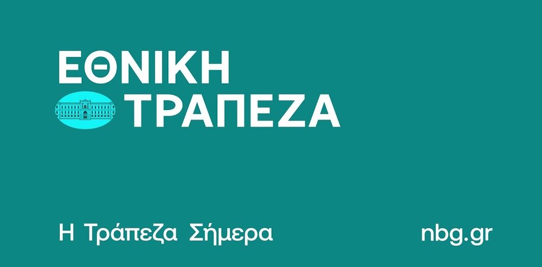 H Εθνική είναι δίπλα στους δανειολήπτες και τις επιχειρήσεις που επλήγησαν από τις πυρκαγιές