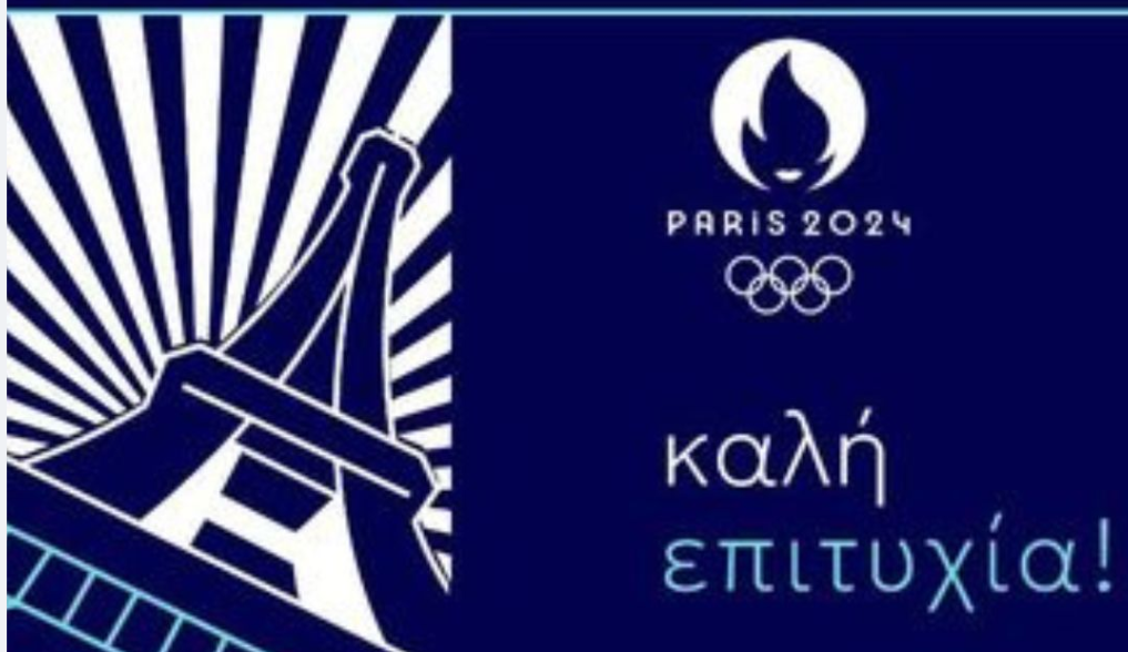Παρίσι 2024: Με πέντε συμμετοχές η ελληνική συνέχεια στο Stade de France