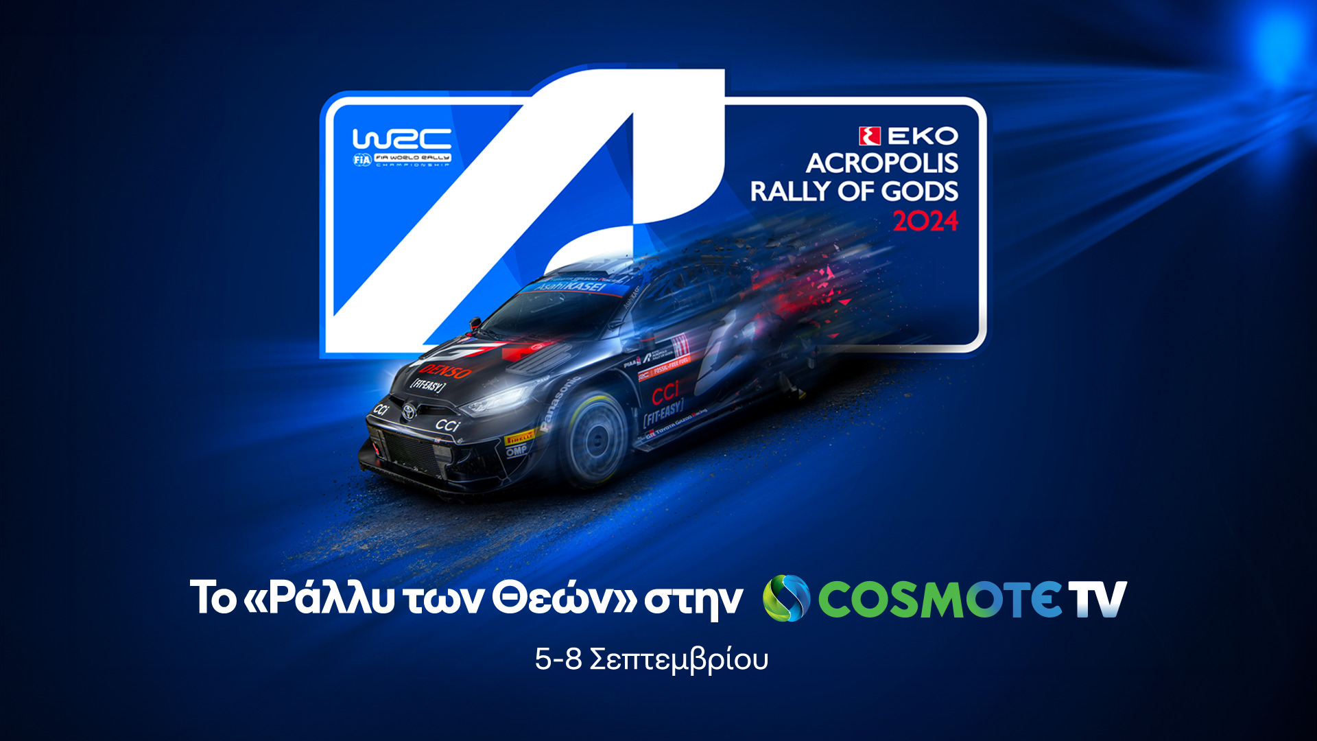 WRC EKO Acropolis Rally Greece: LIVE η Τελετή Έναρξης