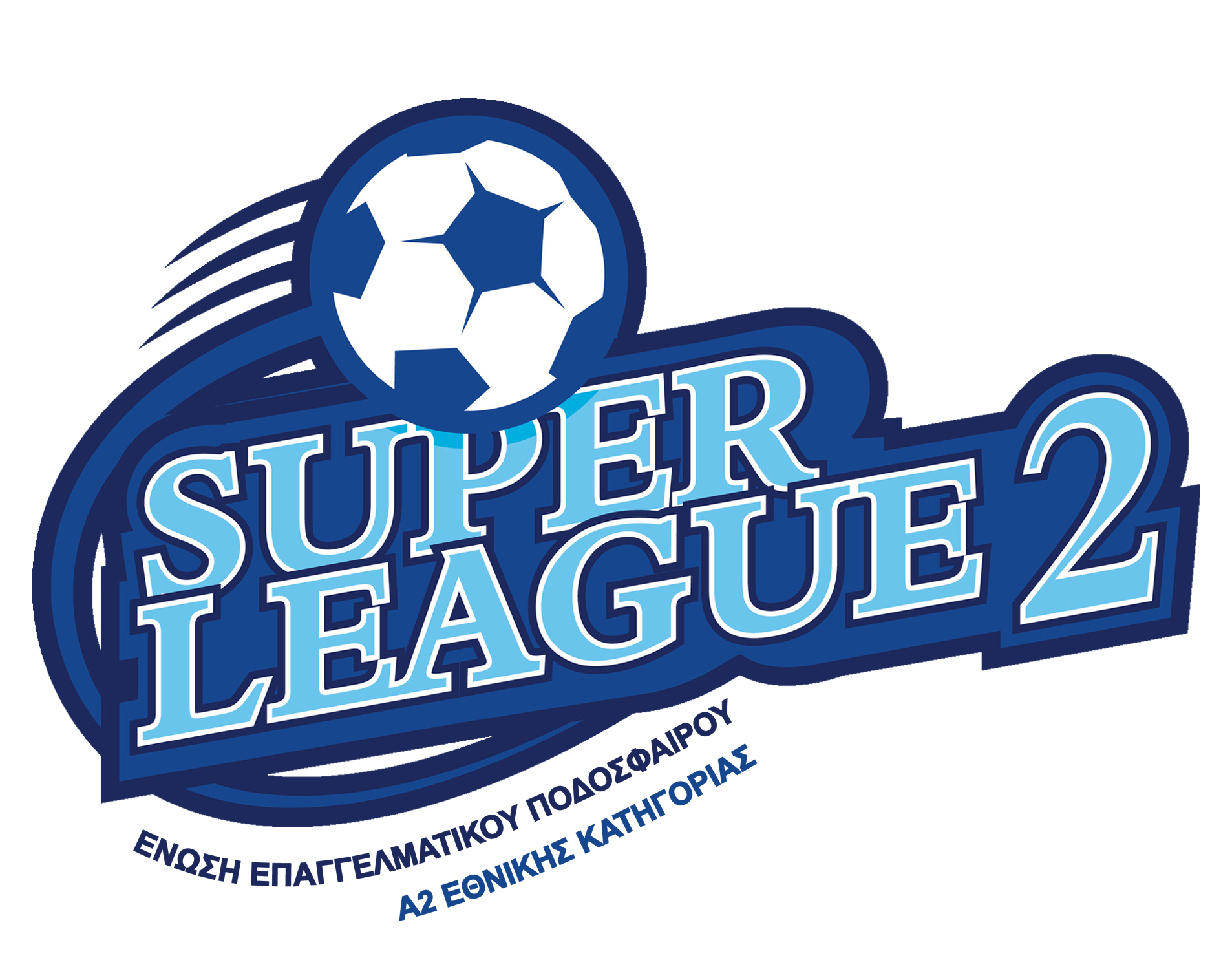 SUPER LEAGUE 2: Η 17η αγωνιστική, ζωντανά και αποκλειστικά στον ΣΚΑΪ