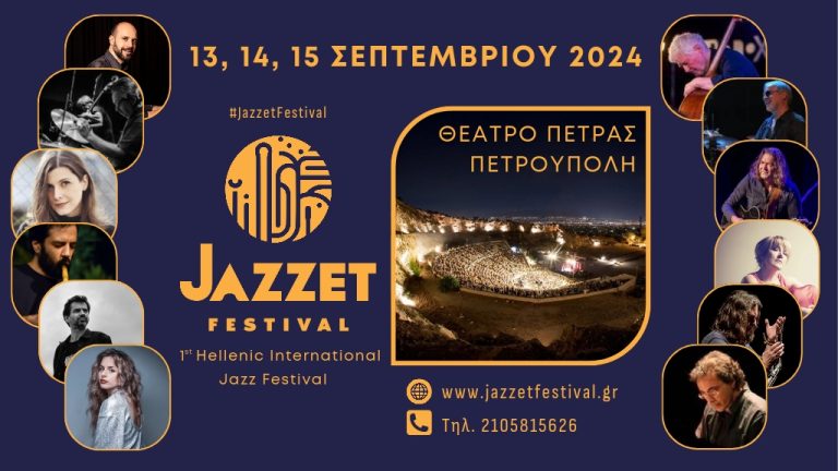 Jazzét Festival – 1st Hellenic International Jazz Festival 2024 στο Θέατρο Πέτρας!