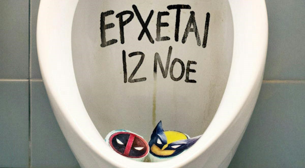 Η ΤΑΙΝΙΑ «DEADPOOL & WOLVERINE» ΤΩΝ MARVEL STUDIOS ΕΡΧΕΤΑΙ 12 ΝΟΕΜΒΡΙΟΥ ΣΤΟ DISNEY+