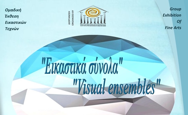 «Εικαστικά σύνολα – Visual ensembles” διεθνής, ομαδική έκθεση εικαστικών τεχνών, 1 – 5 Νοεμβρίου 2024, Μουσείο Ιστορίας Πανεπιστημίου Αθηνών (Παλαιό Πανεπιστήμιο)