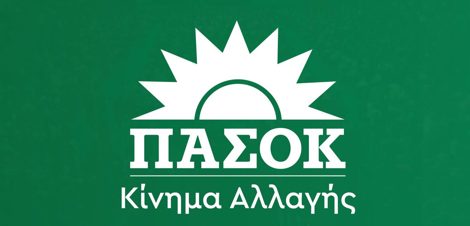 ΠΑΣΟΚ-ΚΙΝΑΛ για προσχέδιο προϋπολογισμού: Δεν δίνονται πειστικές απαντήσεις στα μεγάλα ζητήματα της χώρας