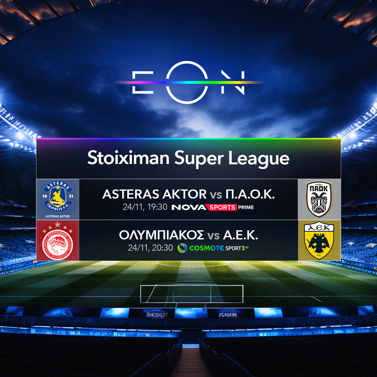 Nova: Asteras Aktor – ΠΑΟΚ, Άρης – Βόλος, M. Σίτι– Τότεναμ, η κλήρωση της Εθνικής στα Play offs UEFA Nations League στα κανάλια Novasports & Ολυμπιακός – ΑΕΚ, Μίλαν – Γιουβέντους στα κανάλια Cosmote Sport!