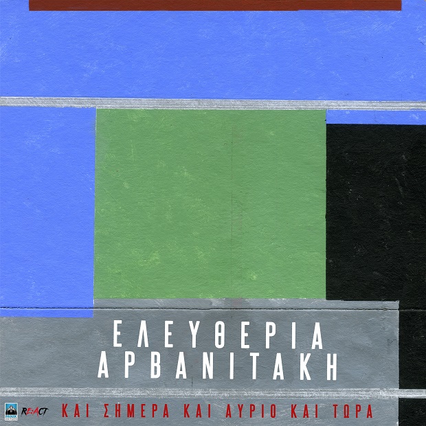 «Και Σήμερα Και Αύριο Και Τώρα» – Η Ελευθερία Αρβανιτάκη ερμηνεύει τραγούδια της Μαρίκας Νίνου, Νέο ΕP (video)