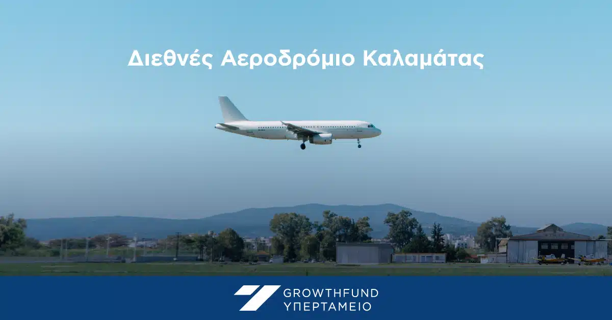 Η Κοινοπραξία Fraport AG – Όμιλος Κοπελούζου – Όμιλος Κωνσταντακόπουλου ανακηρύχθηκε ως Προτιμητέος Επενδυτής για τον Διεθνή Αερολιμένα Καλαμάτας.