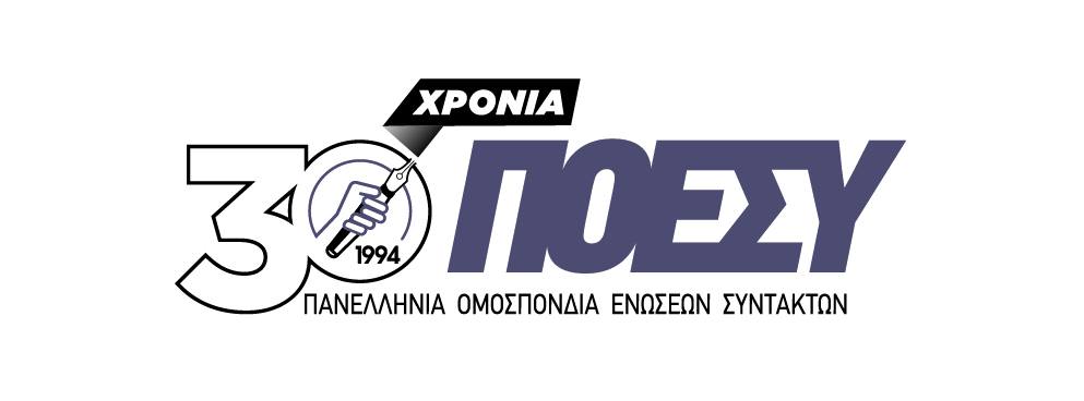 Απεργία σε όλα τα ΜΜΕ σήμερα