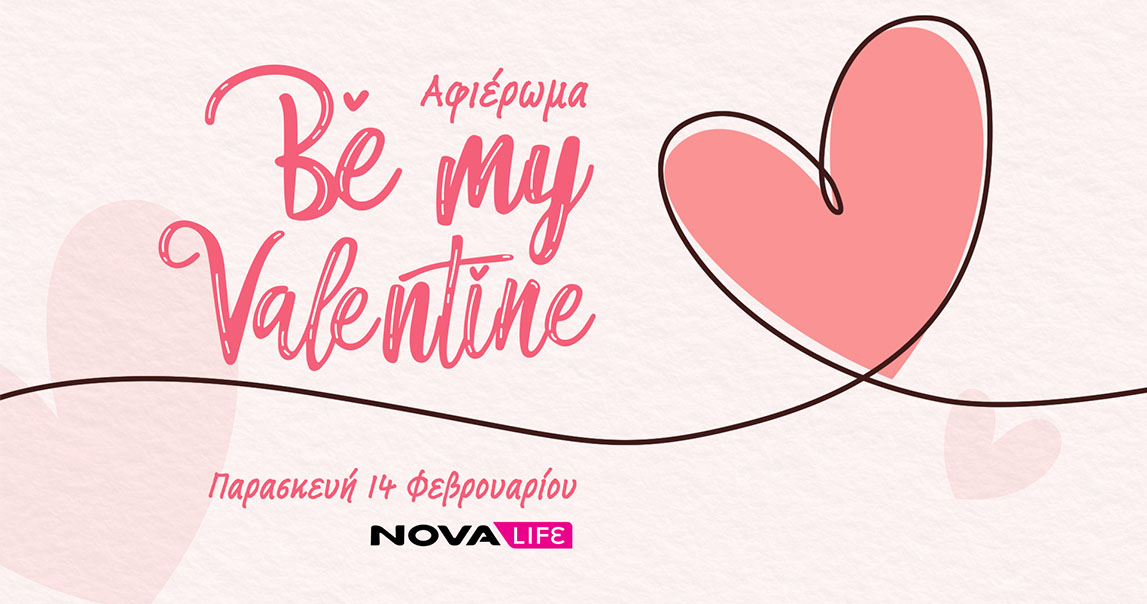 «Be my Valentine» στο Novalifε