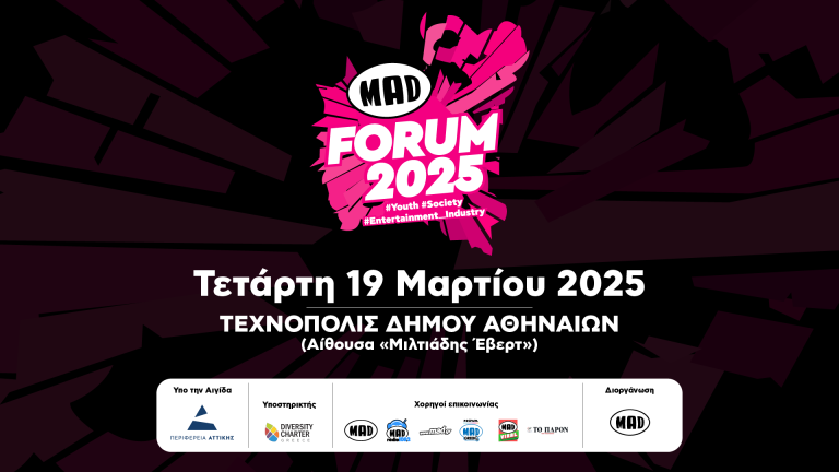 To MAD FORUM 2025 είναι γεγονός!